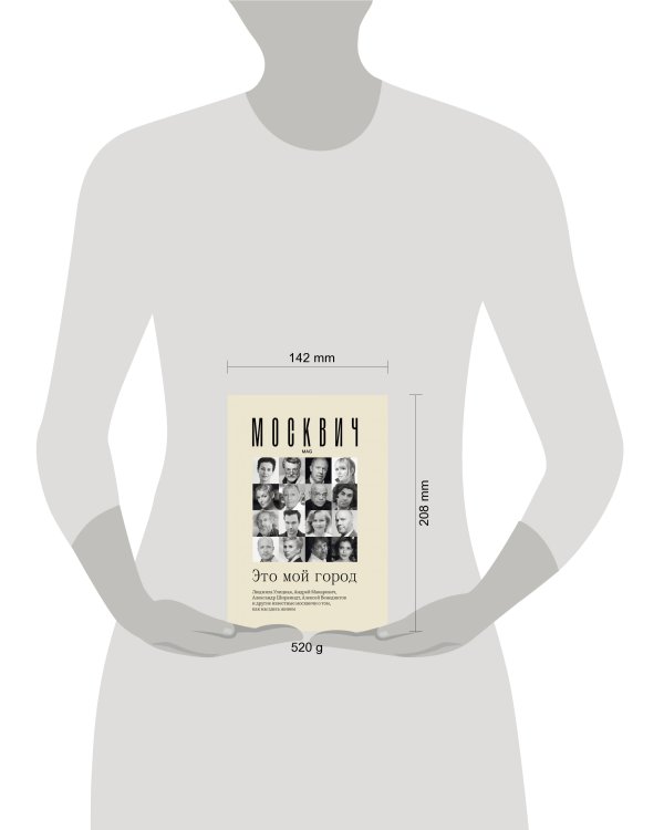 Москвич: Это мой город