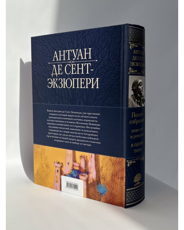 Полное собрание повестей и романов в одном томе
