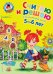Считаю и решаю: для детей 5-6 лет