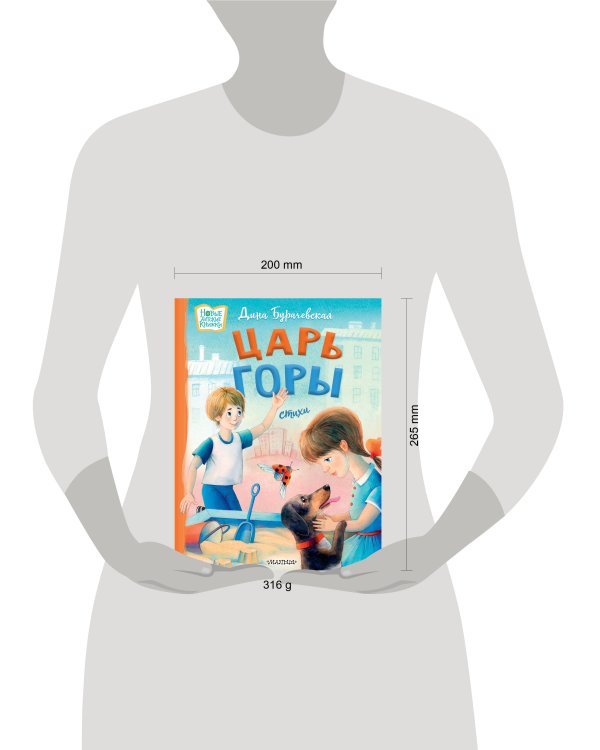 Царь горы. Стихи