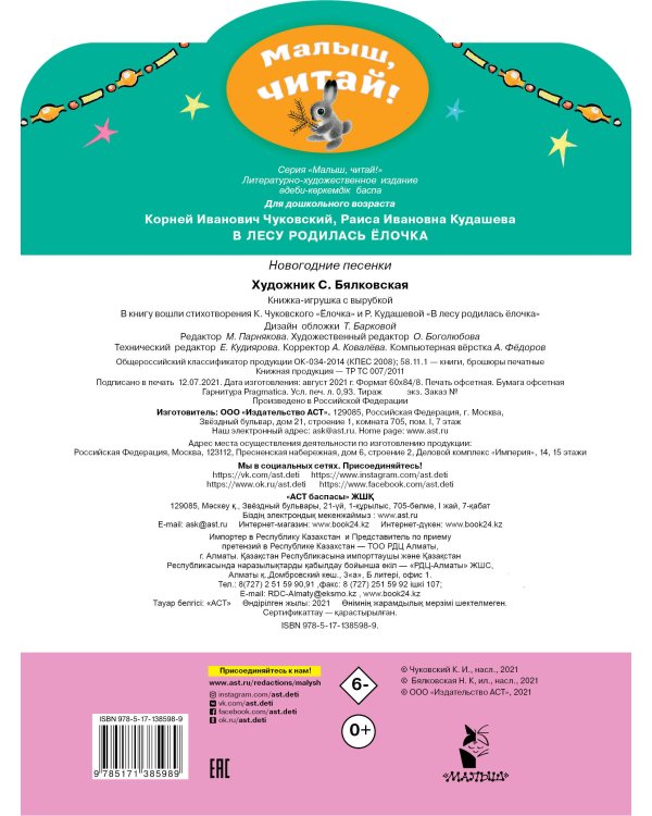 В лесу родилась ёлочка. Новогодние песенки