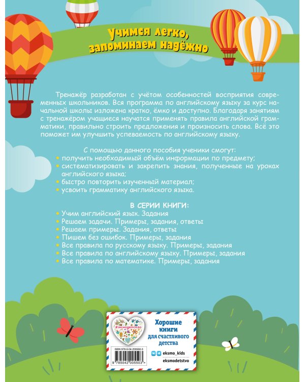 Все правила по английскому языку. Примеры, задания