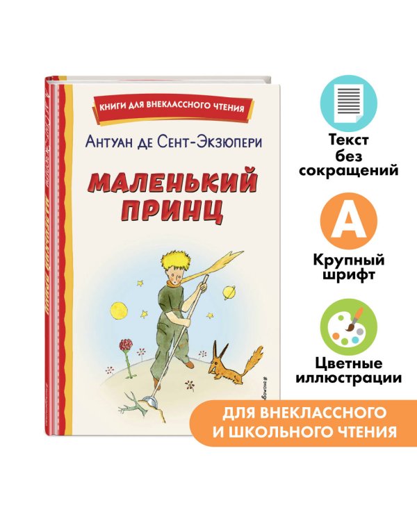 Маленький принц (рис. автора)