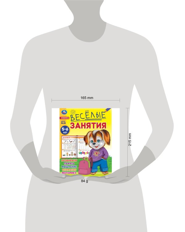 Весёлые занятия. 5-6 лет. 165х215мм. Скрепка. 16 стр. Умка в кор.50шт