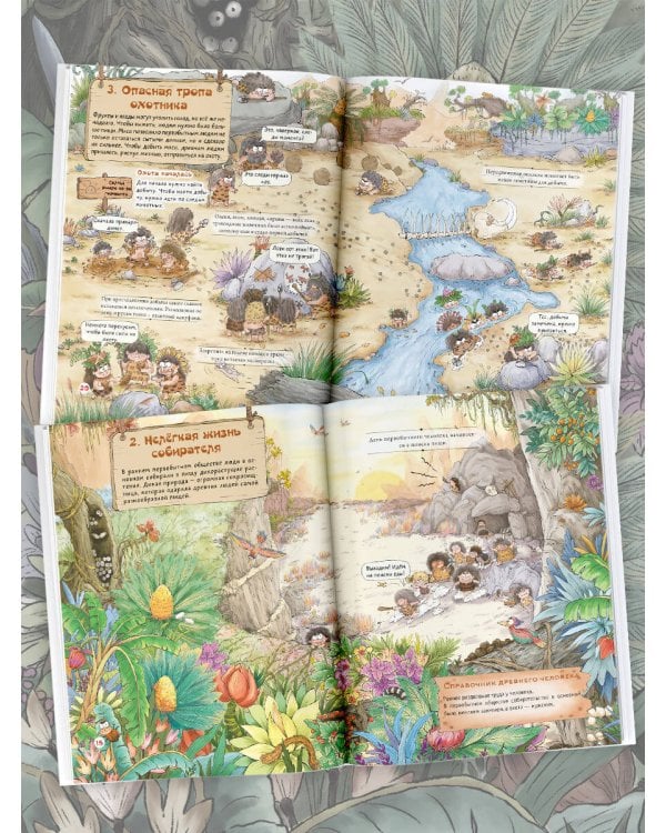 Как добывал еду первобытный человек