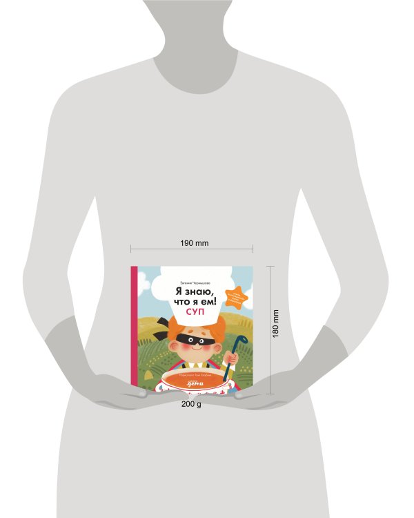 Я знаю, что я ем! Суп