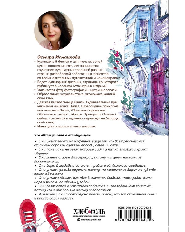 На берегах Босфора. Стамбул в рецептах, историях и криках чаек