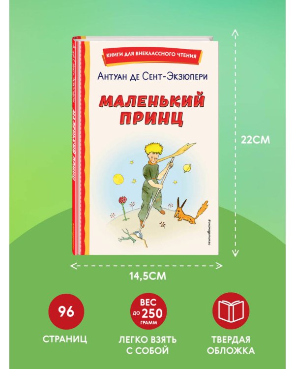 Маленький принц (рис. автора)