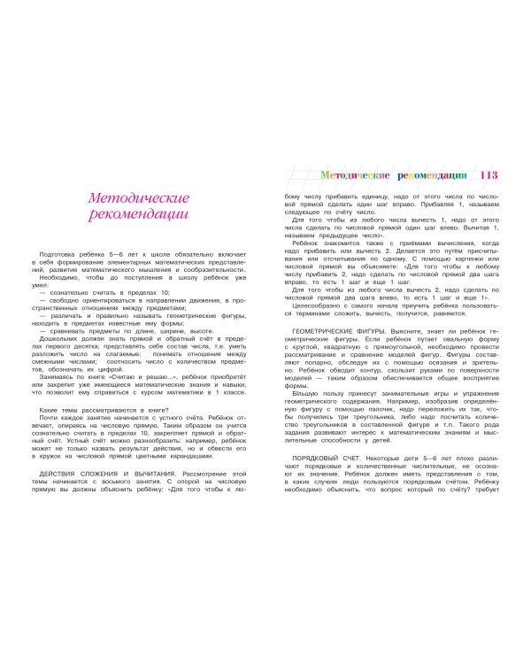 Считаю и решаю: для детей 5-6 лет