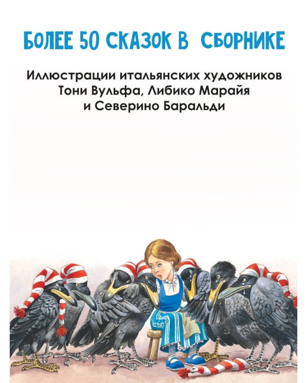 Серебряная книга сказок. Илл. Тони Вульфа