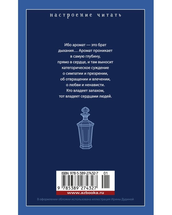 Парфюмер. История одного убийцы