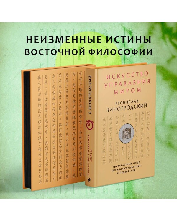 Искусство управления миром