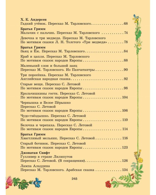 Серебряная книга сказок. Илл. Тони Вульфа