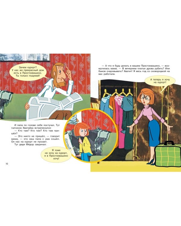 Каникулы в Простоквашино. Союзмультфильм