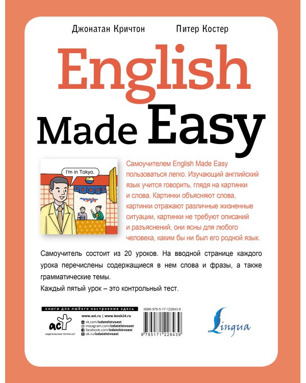 English Made Easy: Самоучитель английского языка в комиксах