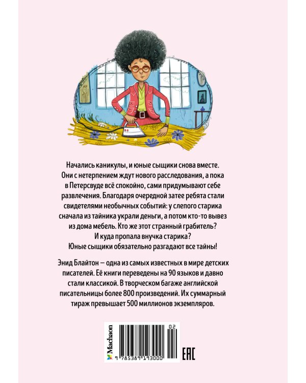 Тайна украденной мебели