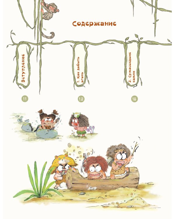 Как придумал орудия труда первобытный человек