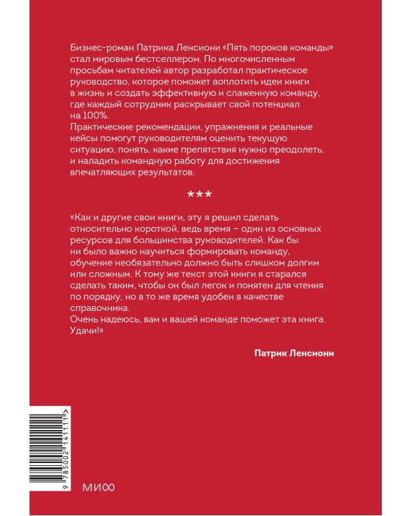 Пять пороков команды: практика преодоления. Программа для лидеров, менеджеров и модераторов.