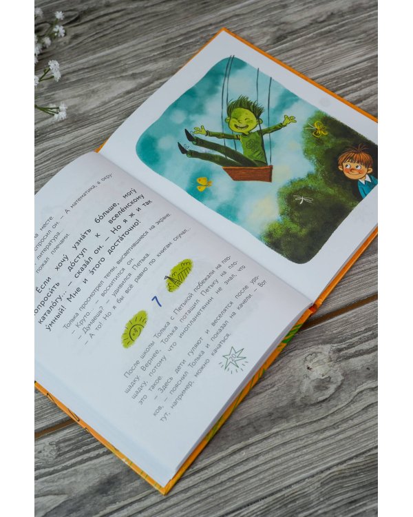 Инопланетянин Петька и мальчик Толька