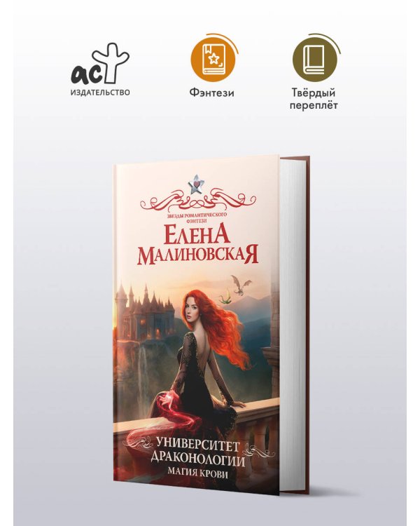 Университет драконологии. Магия крови
