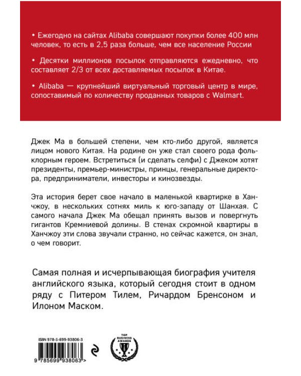 Alibaba. История мирового восхождения