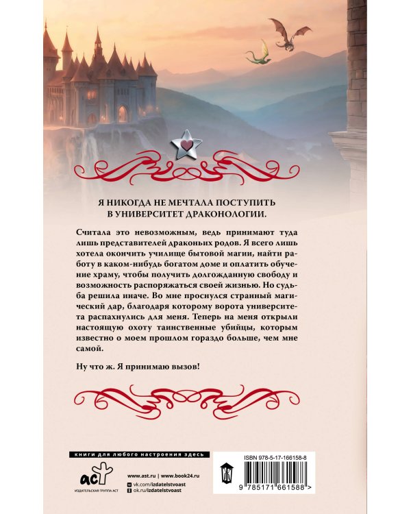Университет драконологии. Магия крови