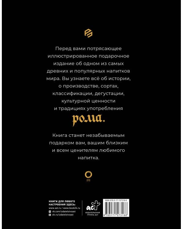Ром. История, классификация, производство, дегустация, популярные коктейли