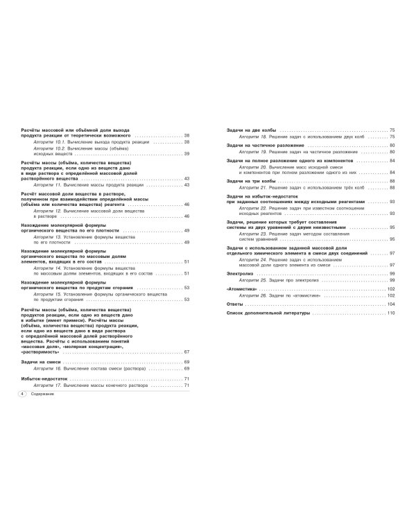 Химия. 8-11 классы