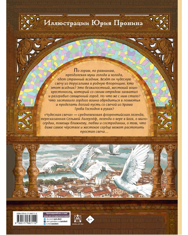 Чудесная свеча