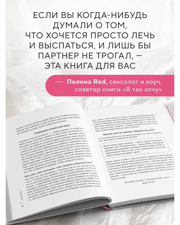 Уставшие женщины тоже хотят секса. Книга для тех, кто слишком занят для любви, но не планирует сдаваться