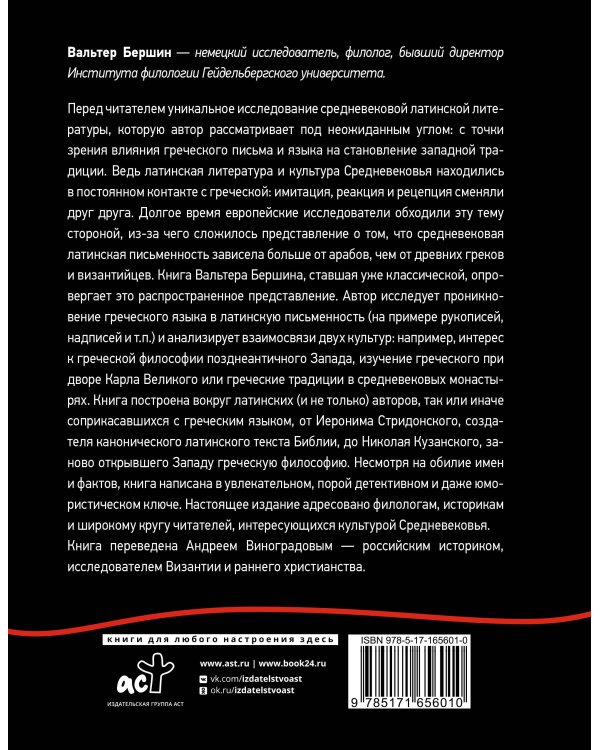 Греко-латинское Средневековье