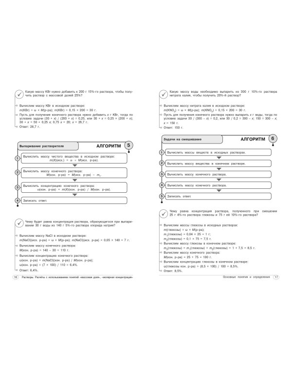 Химия. 8-11 классы