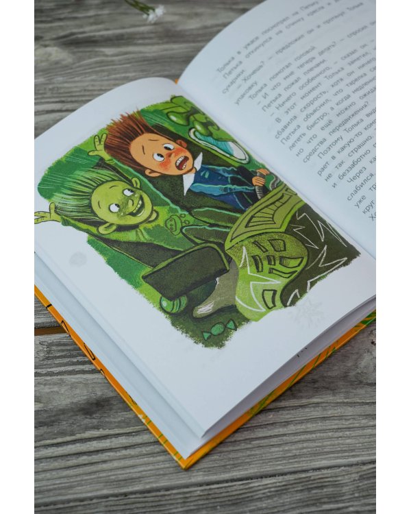 Инопланетянин Петька и мальчик Толька