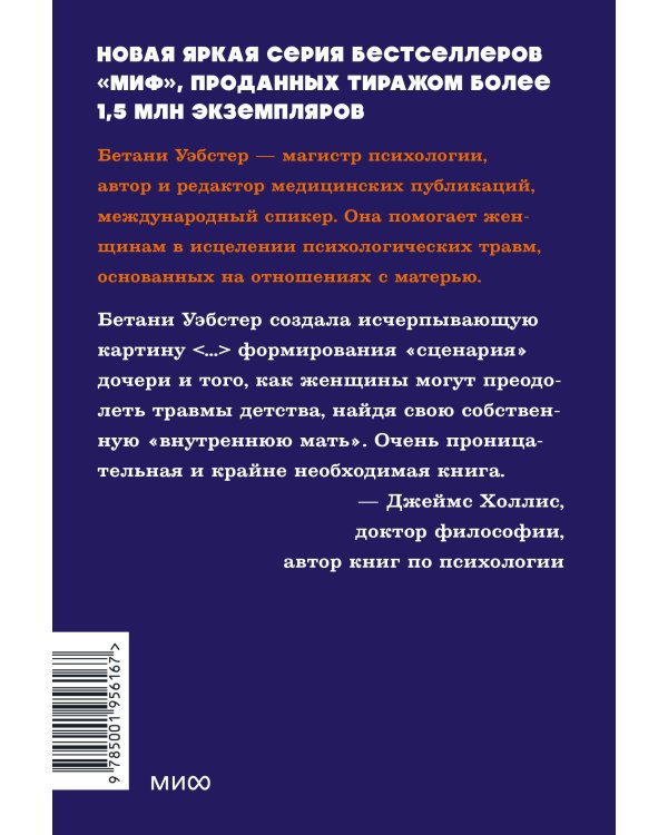 Обретение внутренней матери. Как проработать материнскую травму NEON Pocketbooks