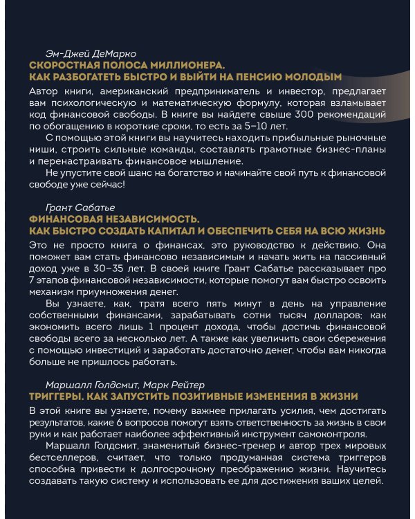 Инвестируй в будущее. 3 книги для того, кто мечтает о финансовой свободе