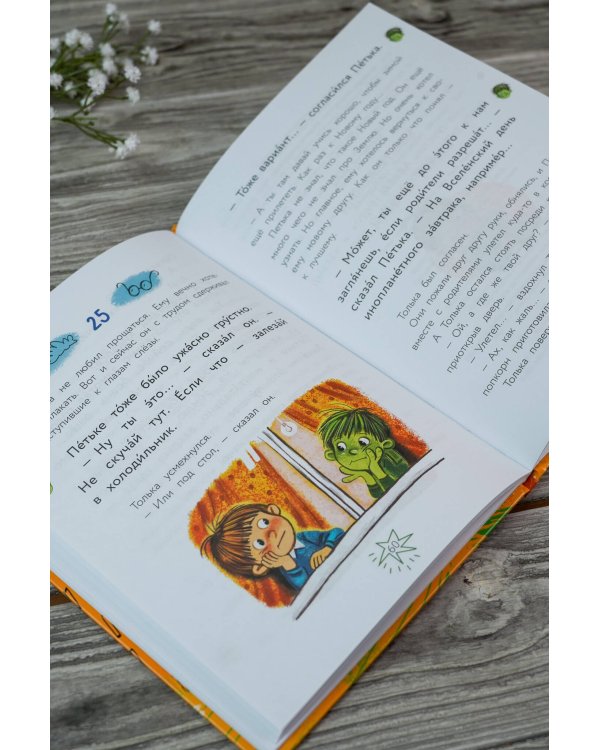 Инопланетянин Петька и мальчик Толька