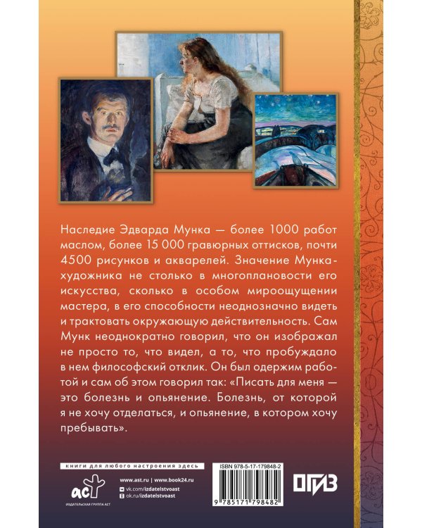 Эдвард Мунк