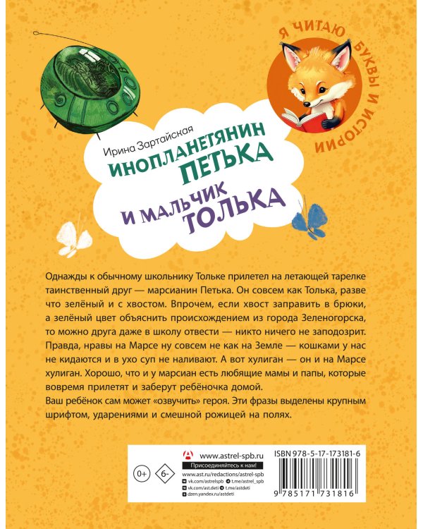 Инопланетянин Петька и мальчик Толька