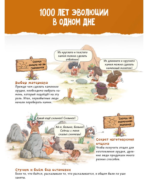 Как придумал орудия труда первобытный человек