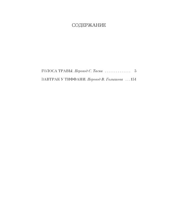 Завтрак у Тиффани