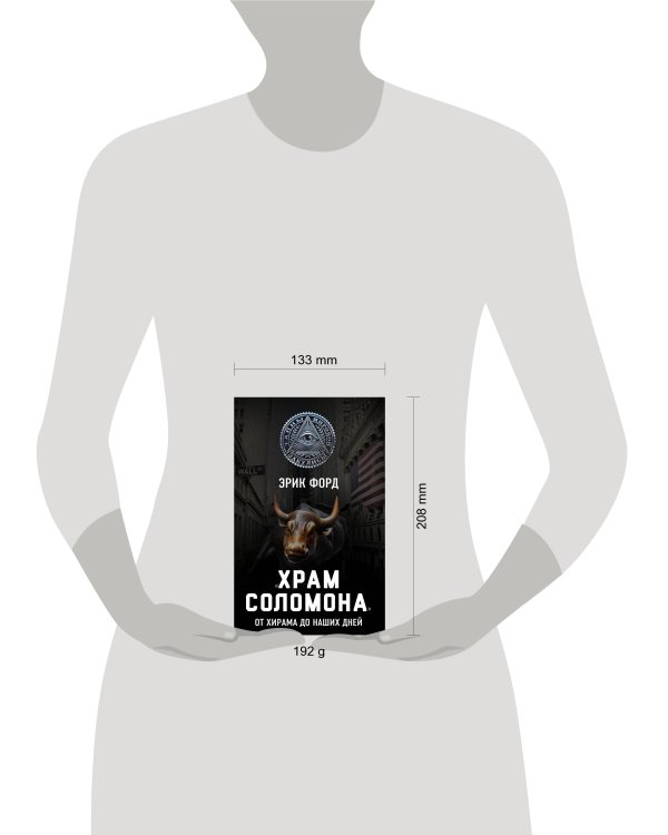 «Храм Соломона». От Хирама до наших дней