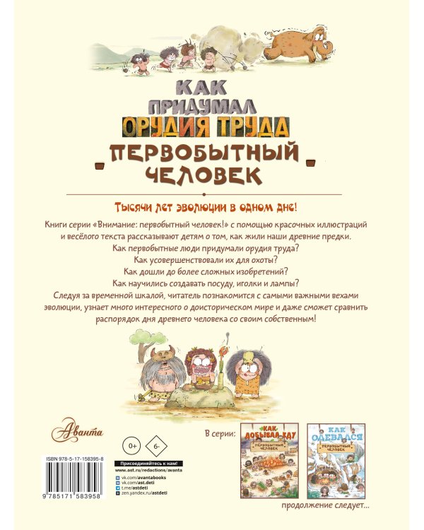 Как придумал орудия труда первобытный человек