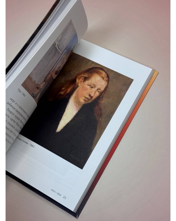 Эдвард Мунк