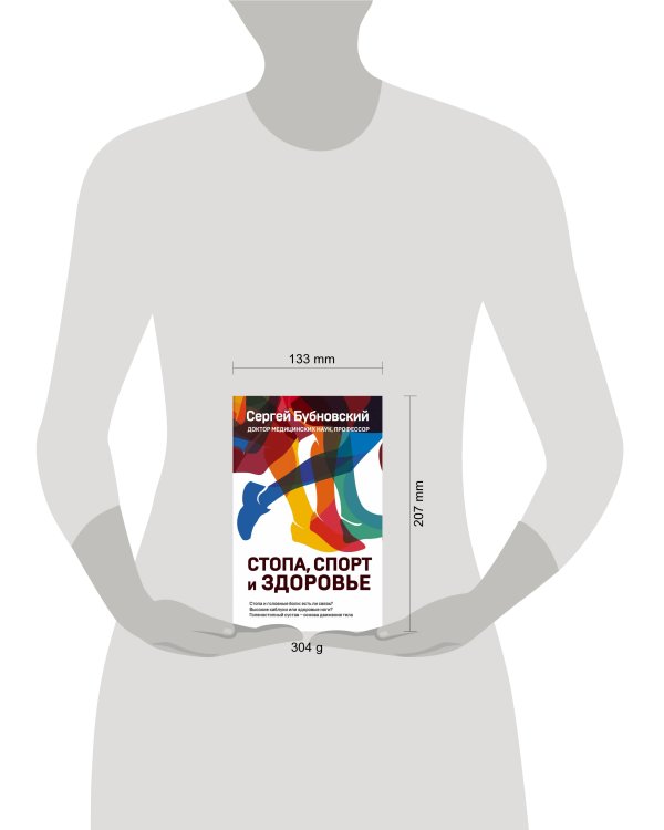 Стопа, спорт и здоровье