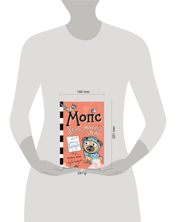 Мопс. День мокрых лап