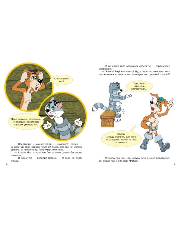 Каникулы в Простоквашино. Союзмультфильм