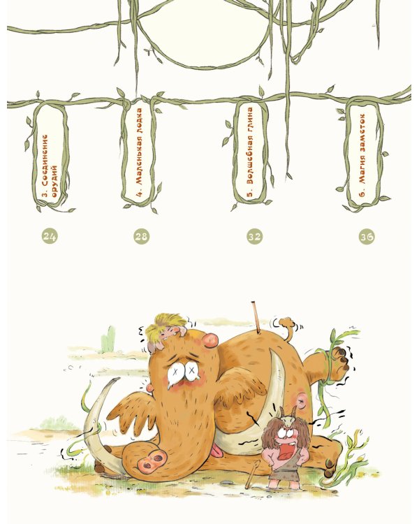 Как придумал орудия труда первобытный человек