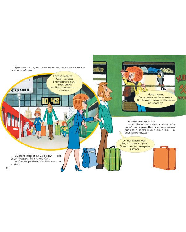 Каникулы в Простоквашино. Союзмультфильм