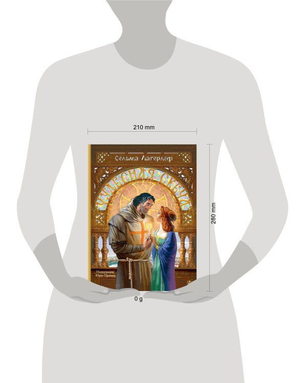 Чудесная свеча