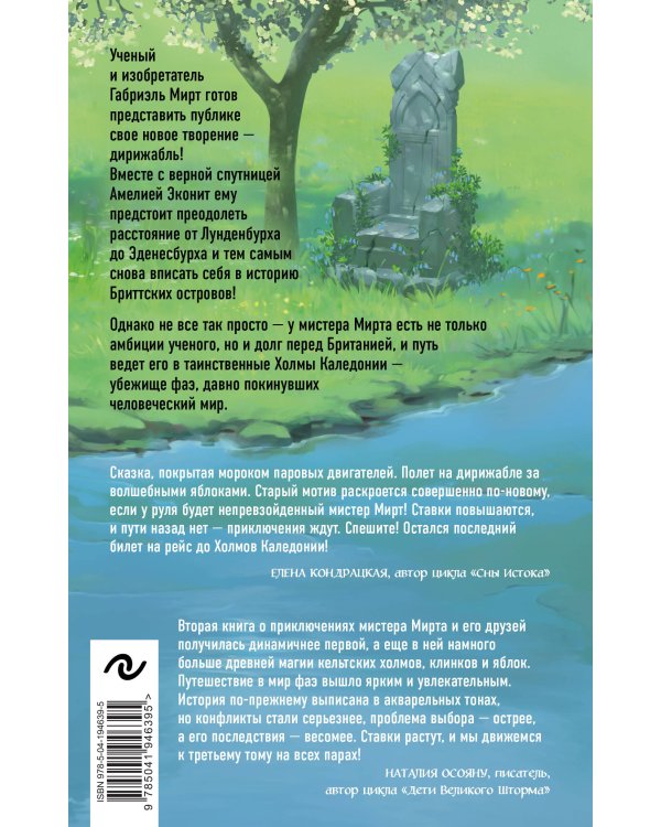 Изобретая реальность (комплект из 2-х книг: Мирт. Истина короля + Мирт. Холмы Каледонии)